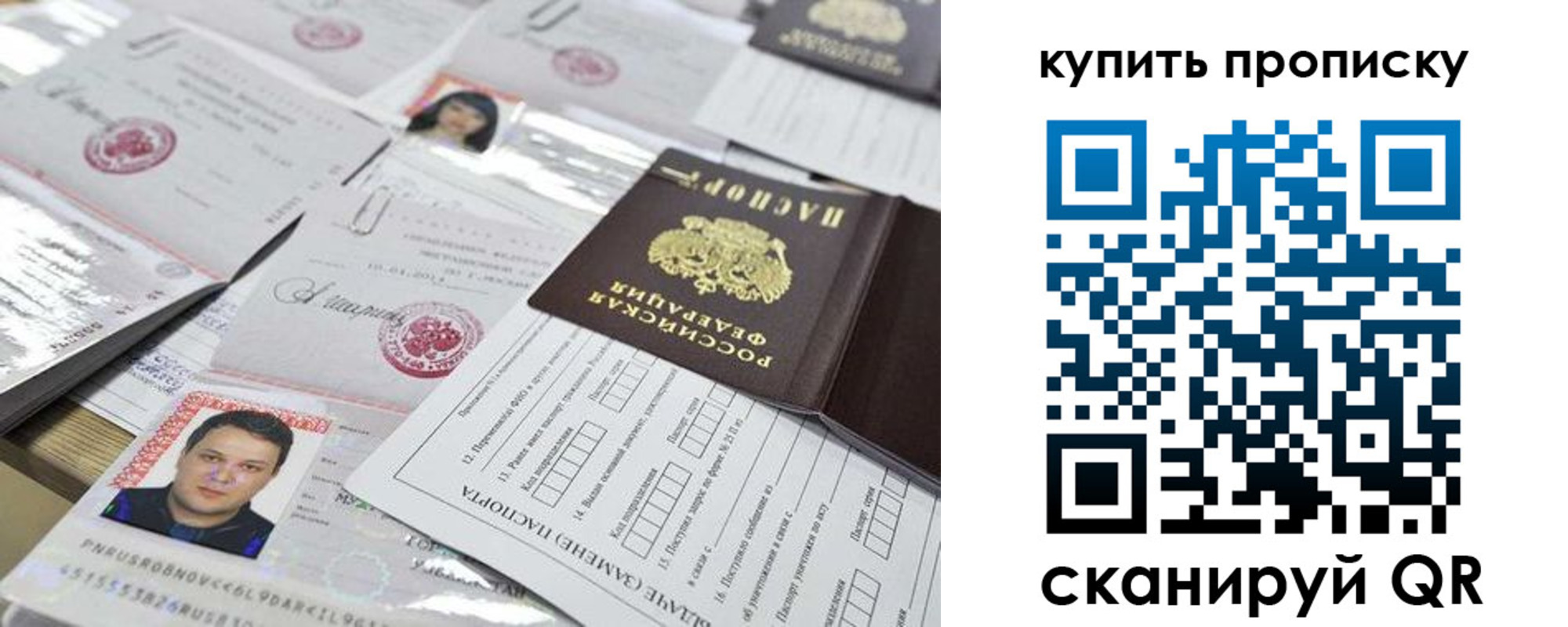 прописка гарантия в Одинцово