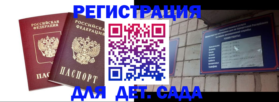 купить прописку в Одинцово