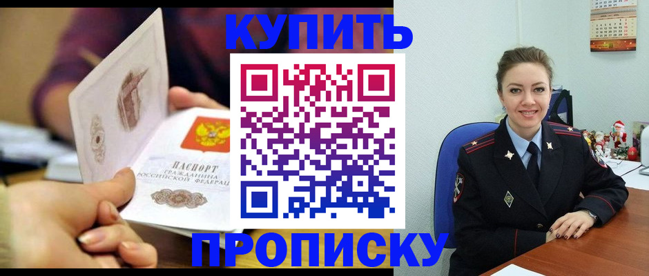 прописка для работы в Одинцово